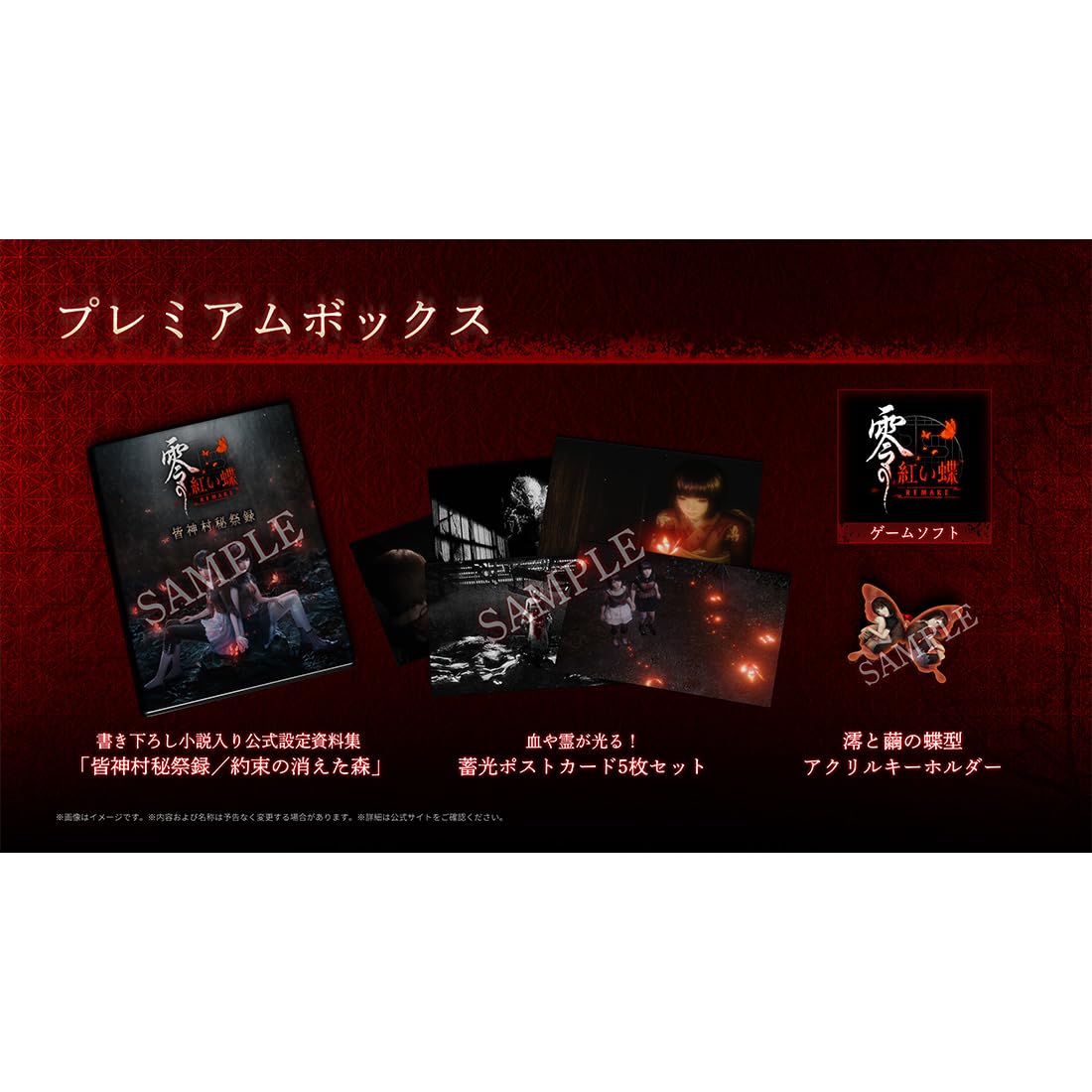 Amazon.co.jp: 【Amazon.co.jpエビテン限定】零 ～紅い蝶～ REMAKE